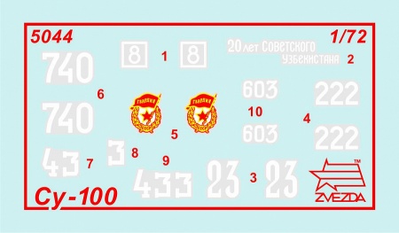 5044 Советская САУ СУ-100 Звезда