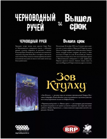 915481HW Зов Ктулху НРИ: Набор Хранителя