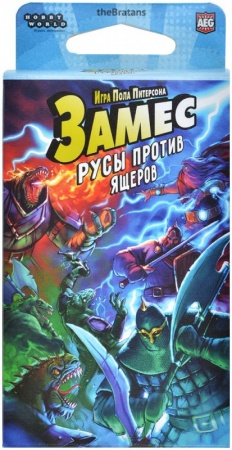 915855HW Замес: Русы против ящеров