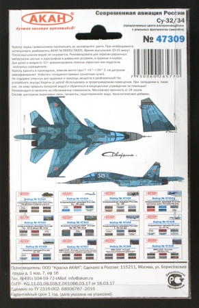 47309 Набор красок Современная авиация России: Су-32/34 (73037+73038+73039+73058+73146+73069) 6х10мл