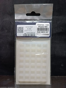 KAVSM35007 Форма для тротуарной плитки №6 KAVSM35007 Форма для тротуарной плитки №6