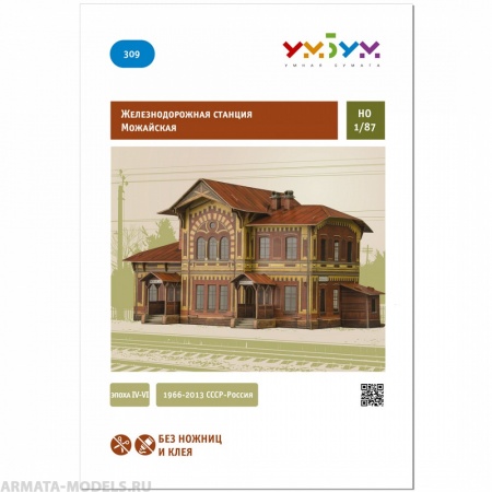 УМ.БУМ. 309 Станция Можайская УмБум