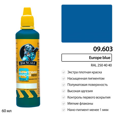 09.603JIM Краска Europe blue (RAL 250 40 40)
