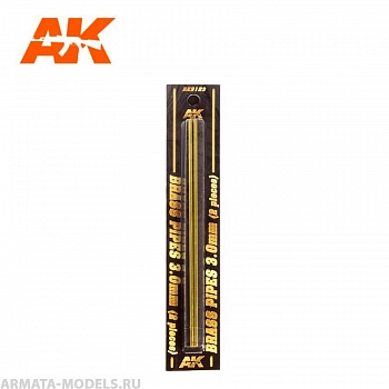 AK9123 Трубочка латунная BRASS PIPES 3,0mm, 2 units