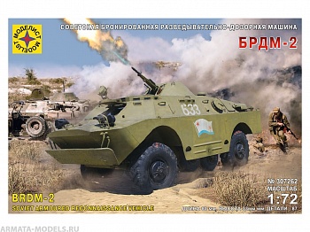 307262  Игрушка  техника и вооружение  Советская бронированная разведывательно-дозорная машина БРДМ-2 307262  Игрушка  техника и вооружение  Советская бронированная разведывательно-дозорная машина БРДМ-2