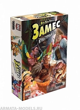 915329HW Замес Культурный шок