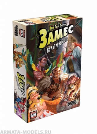 915329HW Замес Культурный шок