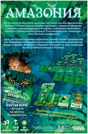 915464HW Амазония