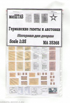 35368 Германские агитационные листовки 35368 Германские агитационные листовки