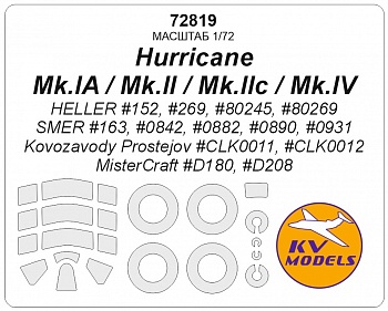 72819KV Окрасочная маска Hurricane Mk.IA / Mk.II / Mk.IIc / Mk.IV + маски на диски и колеса 72819KV Окрасочная маска Hurricane Mk.IA / Mk.II / Mk.IIc / Mk.IV + маски на диски и колеса
