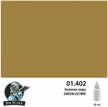 01.402JIM Краска Зеленая охра GREEN OCHRE