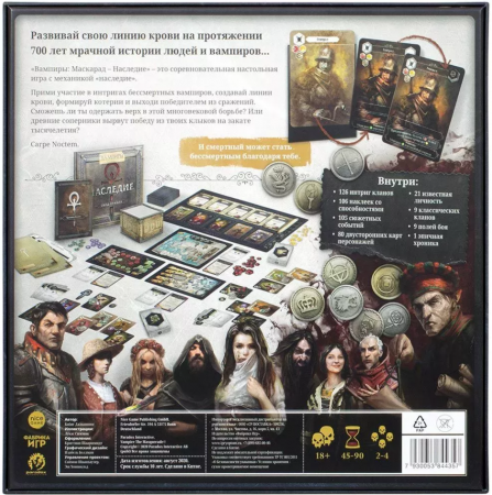 17045fFI Вампиры: Маскарад - Наследие (2021)