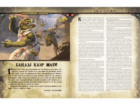 717058HW Pathfinder НРИ: Расколотая звезда: 3 Приют безумцев