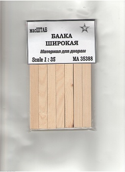 35388 Балки широкие 35388 Балки широкие