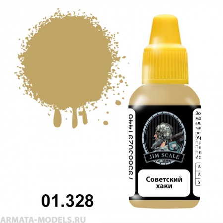 01.328JIM Акриловая краска Советский хаки Soviet Khaki