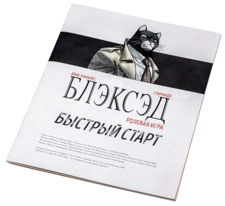 STNBSD01ST Блэксэд: Быстрый старт