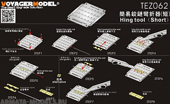 TEZ062 Шарнирный инструмент (короткий) (GP)