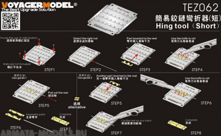 TEZ062 Шарнирный инструмент (короткий) (GP)