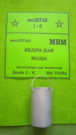 75392 Ведро для воды РККА
