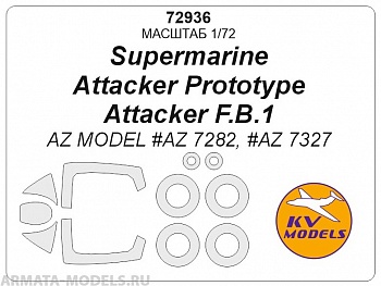 72936KV Supermarine Attacker Prototype, Attacker F.B.1 (AZ #7282, #7327) + маски на диски и колеса