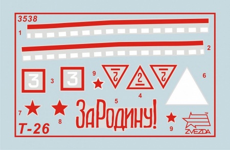 3538 Советский танк Т-26 Звезда