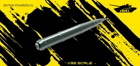 AM35536 Снаряд 152-мм Краснополь