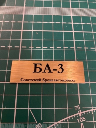 70056SX Табличка для модели БА-3 Советский бронеавтомобиль