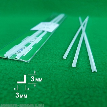 5197 ABS пластик уголок 3х3 мм  - длина 250 мм - 3 шт