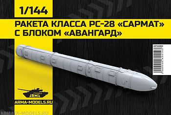 AM145002 Межконтинентальная баллистическая ракета тяжелого класса РС-28 «Сармат» с планирующим блоком «Авангард»