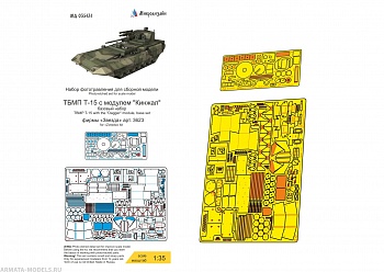 MD 035431 ТБМП Т-15 с 57-мм пушкой БМ Кинжал базовый набор (Звезда)