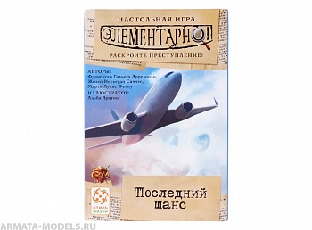Настольная игра Элементарно 1: Последний шанс