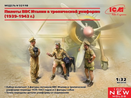 32110 Фигуры, Итальянские пилоты в тропической униформе (1939-1943) ICM