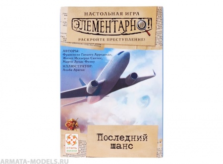 Настольная игра Элементарно 1: Последний шанс