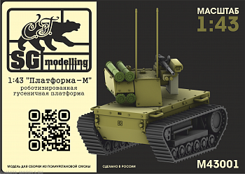 M43001 Платформа-М роботизированная гусеничная платформа