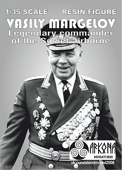 AR35-003-1 Василий Маргелов