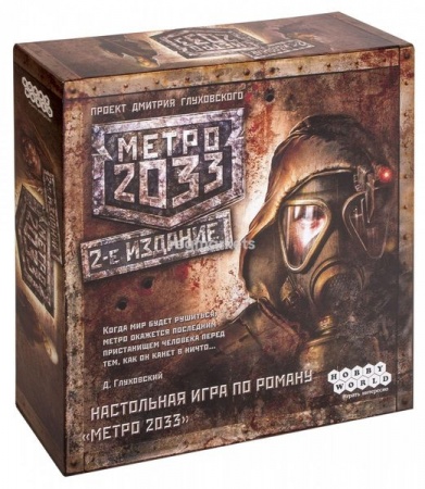 1197HW МЕТРО 2033 (3-е рус. изд.)