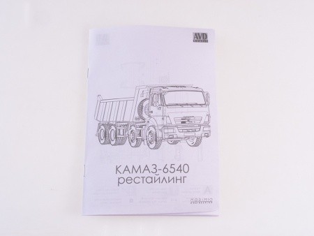 1312AVD Сборная модель КАМАЗ-6540 8x4 самосвал (рестайлинг) AVD Models