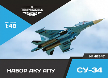 48347TMP НАБОР АКУ АПУ СУ-34