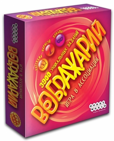 1574HW Воображарий (3-е рус. изд.)