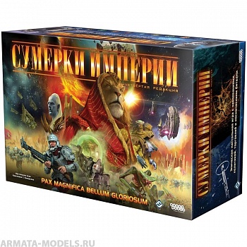 915037HW Сумерки империи Четвёртая редакция