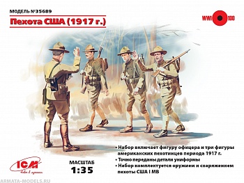 35689 Фигуры Пехота США (1917г.), (4 фигуры)