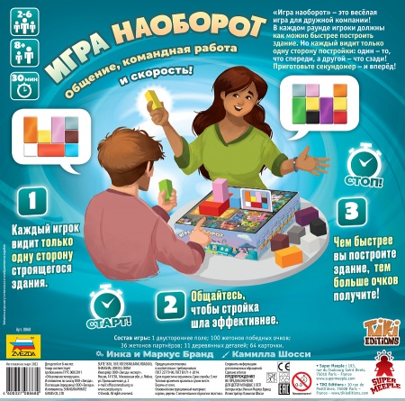 8868 Игра Наоборот