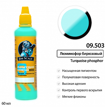 09.503JIM Краска Люминофор бирюзовый