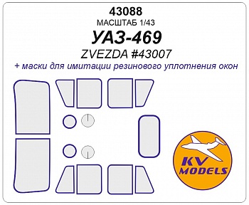 43088KV Окрасочная маска УАЗ-469 (ZVEZDA #43007)