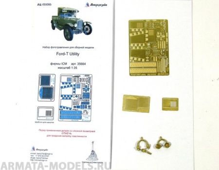 035265 Форд Т Utility (1:35)