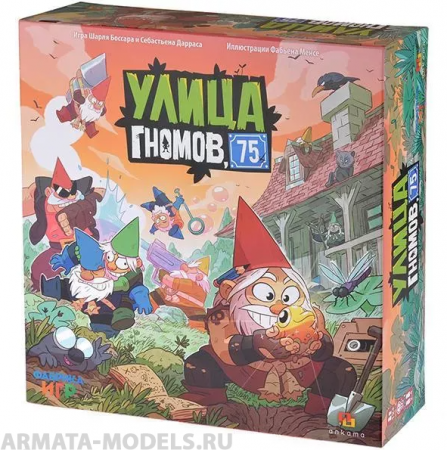 17003fFI Улица гномов,75 (на русском)