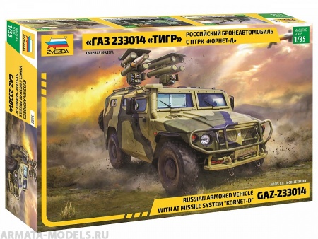 3682 Российский бронеавтомобиль Тигр с ПТРК Корнет Звезда