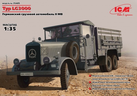 35405 Typ LG3000, Германский армейский грузовик ІІ МВ ICM