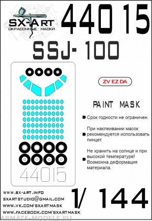 44015SX Окрасочная маска пассажирский самолет 100 (Звезда)