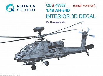 QDS-48362 3D Декаль интерьера кабины AH-64D (Hasegawa) (Малая версия)